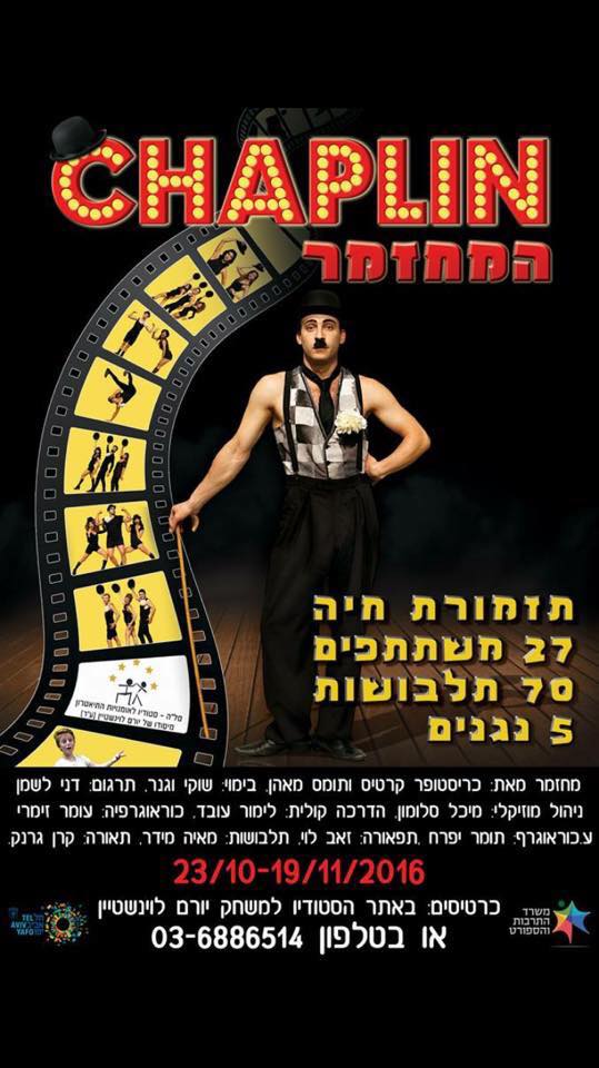 צ'פלין המחזמר צ'פלין המחזמר